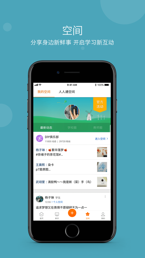 学乐云教学app 2