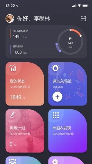 QuickFit智能教练 1