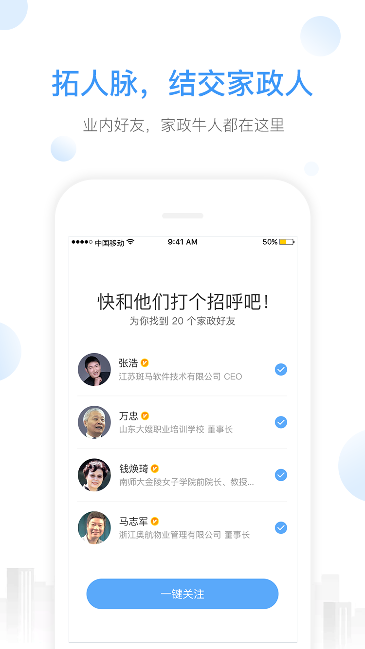 家政加APP 1