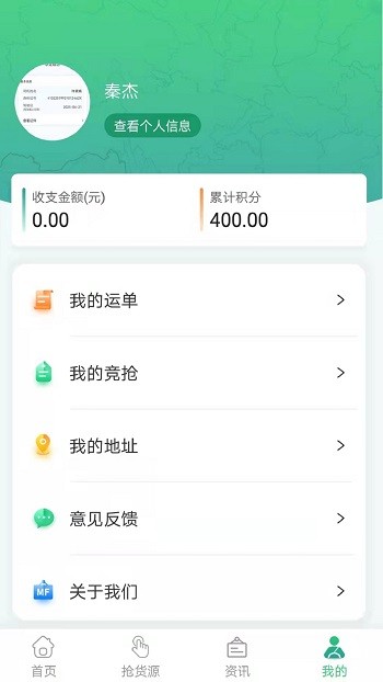 魔方物流app 3