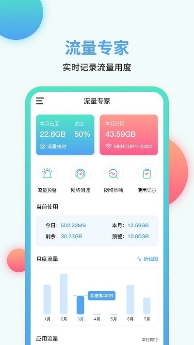 流量管家app 3