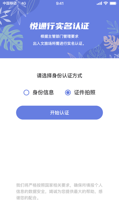 悦行通app 1