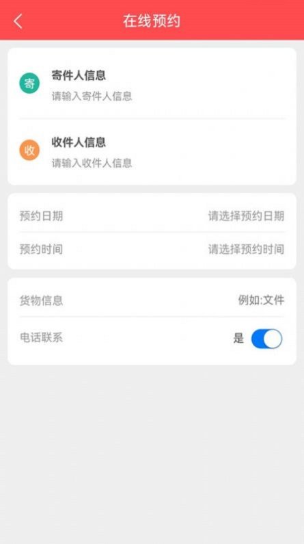 百世安能物流app 3