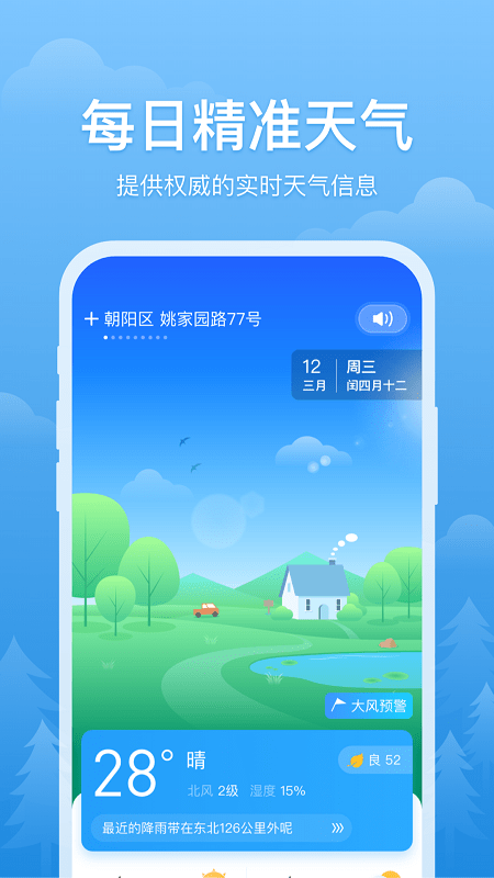 简单天气 1