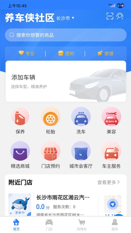 养车侠社区店app 2