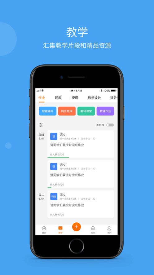 学乐云教学app 1