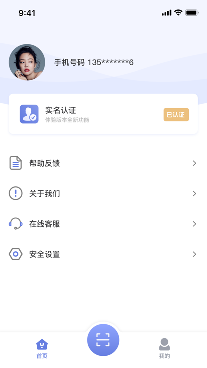 悦行通app 2