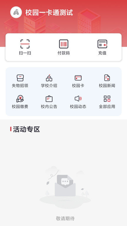 云上校园app官方下载