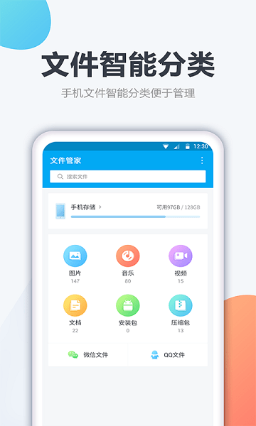 文件管家app下载