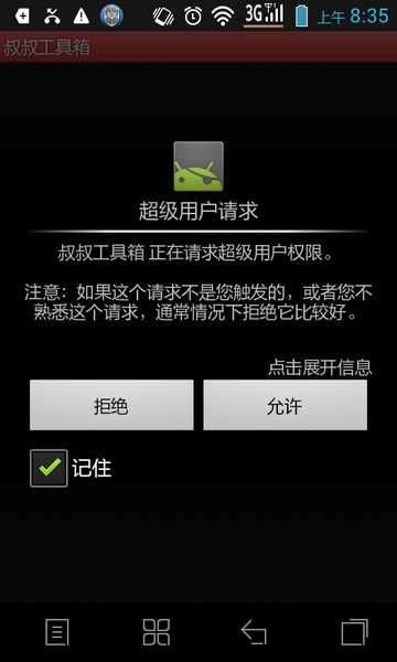 移动叔叔工具箱手机版下载