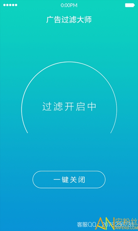 广告过滤大师手机版下载