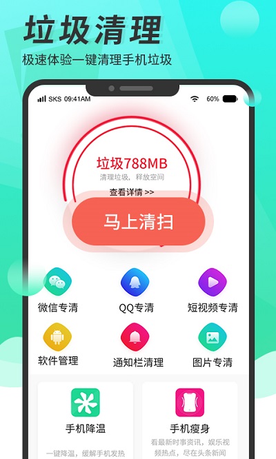 超级手机清理大师免费下载