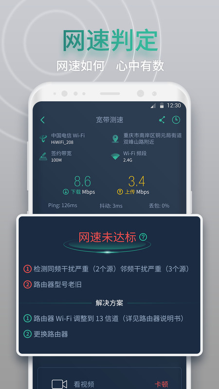 网查查wifi测速手机版下载