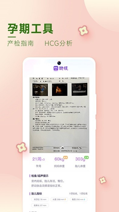 她抚孕育app最新版下载