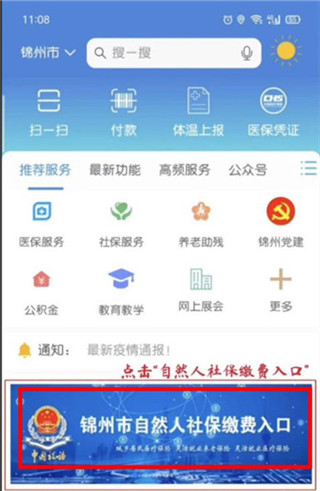 锦州通app下载最新版