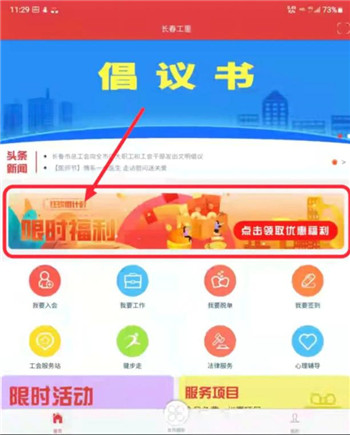 长春工惠app下载安装