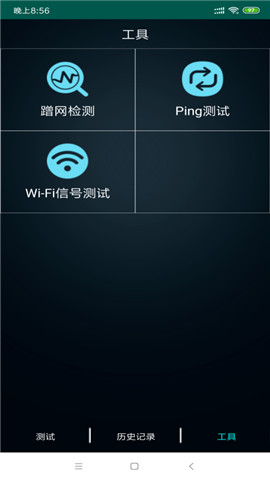 WIFI检测精灵 1