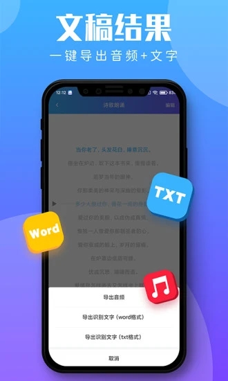 录音转文字助理app 2