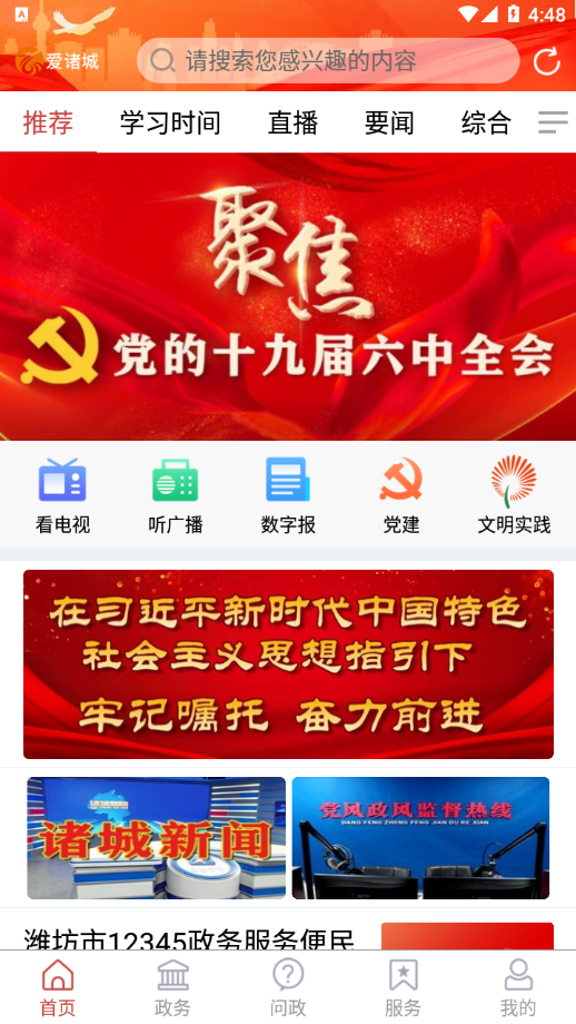 爱诸城 1