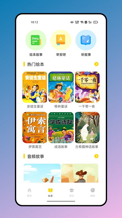 有声英文绘本app下载