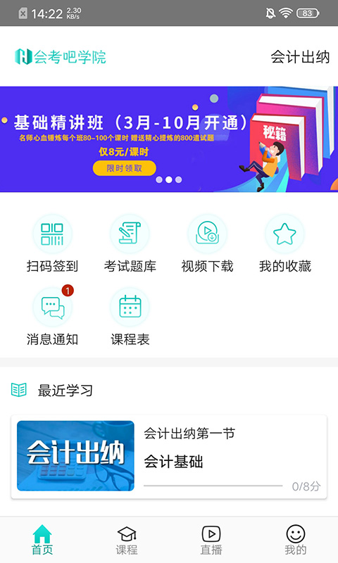 我的网校app下载手机版