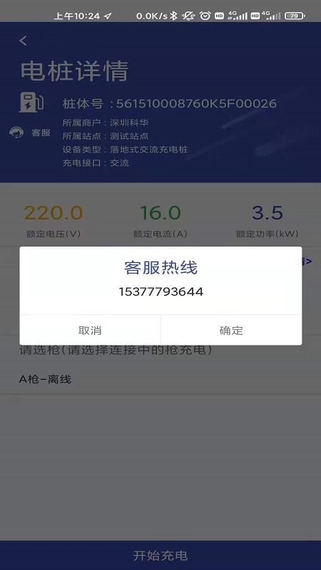 桩桩充电手机版下载