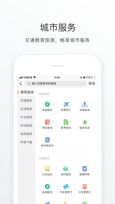 南海通app下载