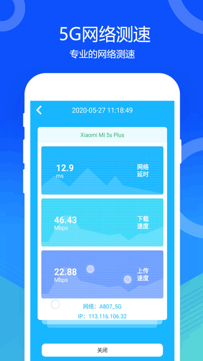 5g网络测速软件下载