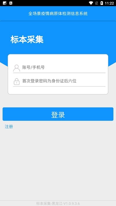 采集哈尔滨app下载