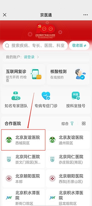 北京通京医通官方下载