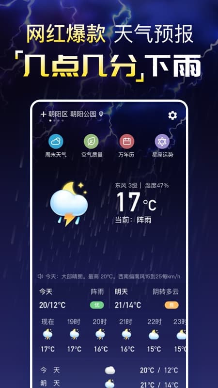 预知天气预报app 2