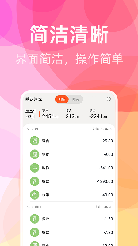 橙子记账app 2