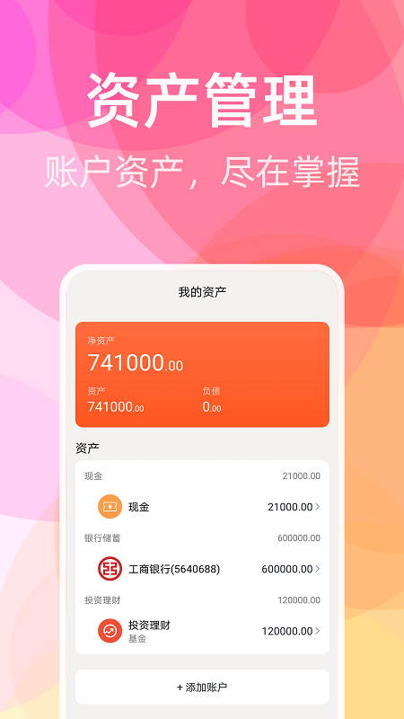 橙子记账app 3