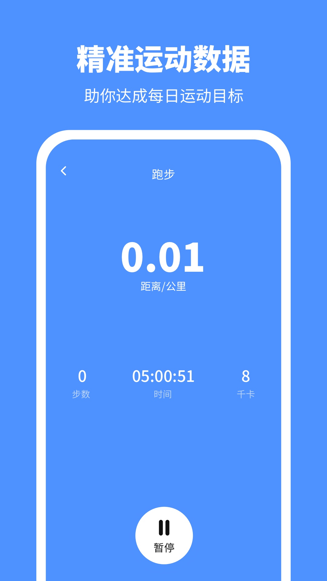 晴天计步app 2