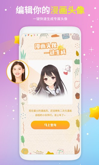 头像精选app 2