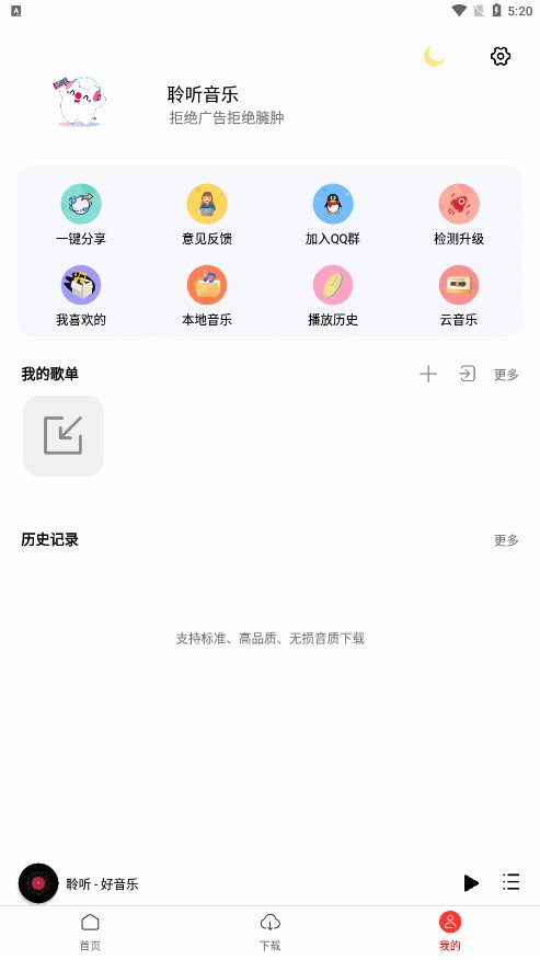 聆听音乐app下载安装