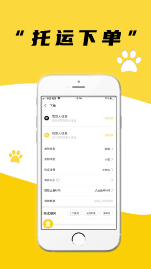 养宠帮宠物托运平台下载