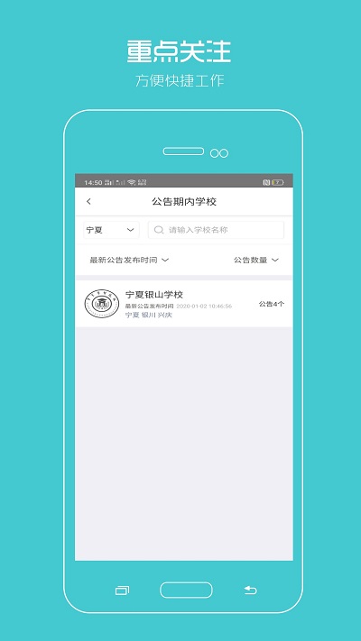 校服企业厂商版下载