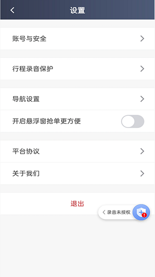 日初出行司机端app下载