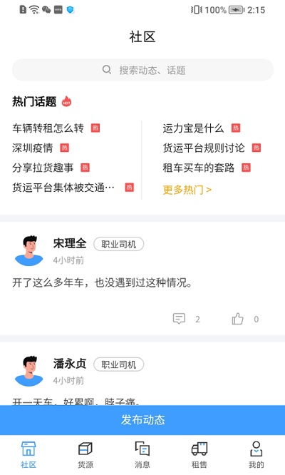 运力宝司机app下载