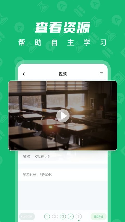 育才智慧云app