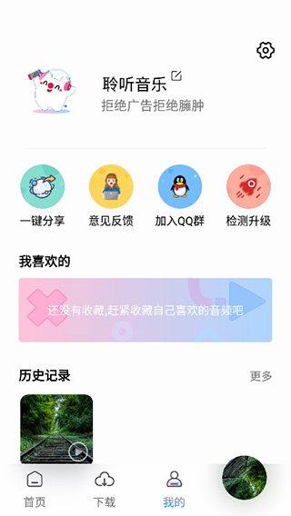 聆听音乐app下载安装