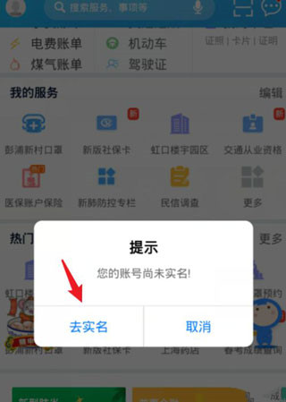 上海一网通办app下载软件