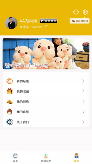 联盟商业app 2