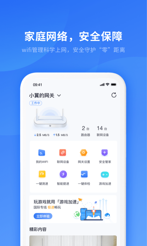 小翼管家app下载安装