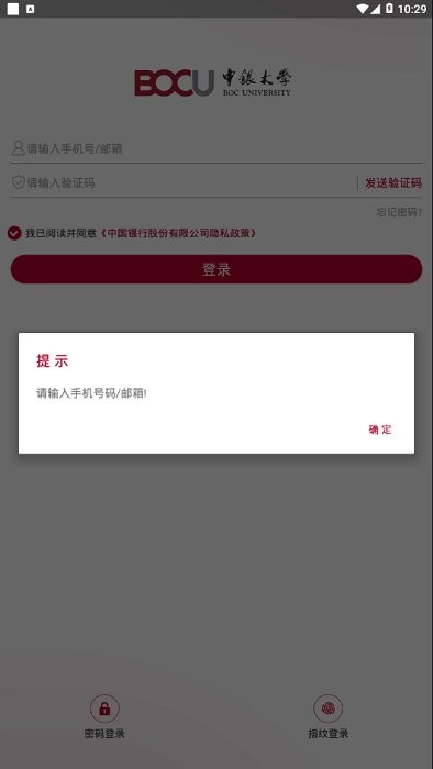 中银大学app下载最新版