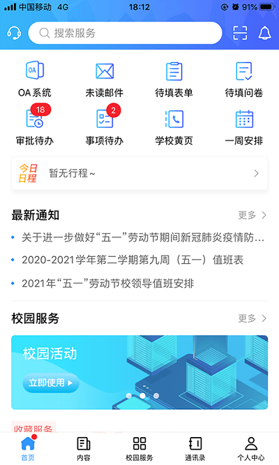 广轻智慧校园3.0最新版下载