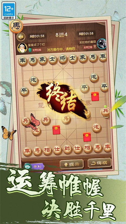 天天玩象棋最新版下载