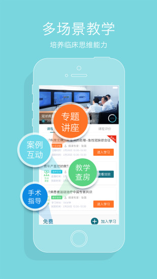 心医学院app 2