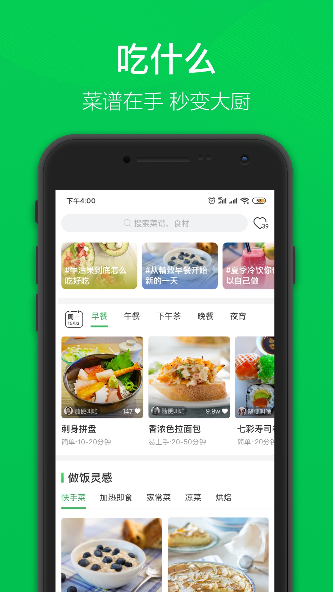 叮咚买菜APP 1